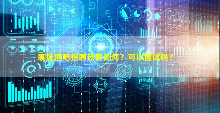 唐山酒吧招聘